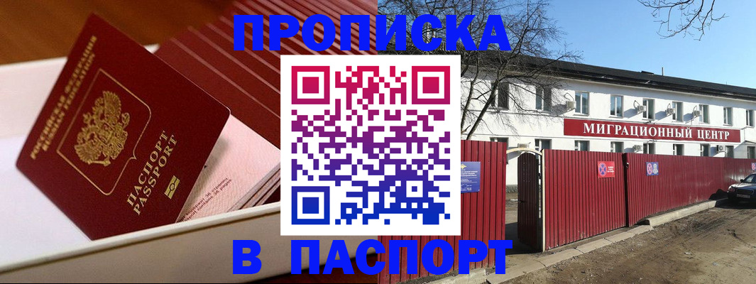 прописка 2025 в Магаданской области